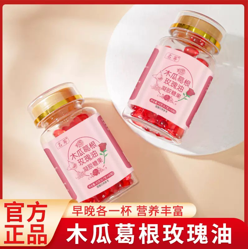 【拍一发三】木瓜葛根玫瑰油凝胶糖果女性糖果夹心重瓣玫瑰