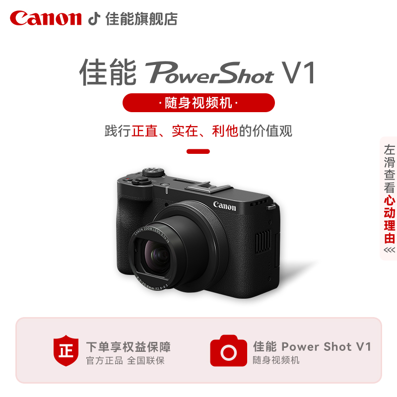 Canon/佳能【福利现货】PowerShot V1 power shot v1 系类相机学生