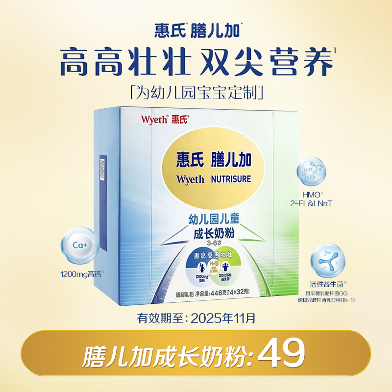 膳儿加儿童奶粉448g（有效期至2025.11）