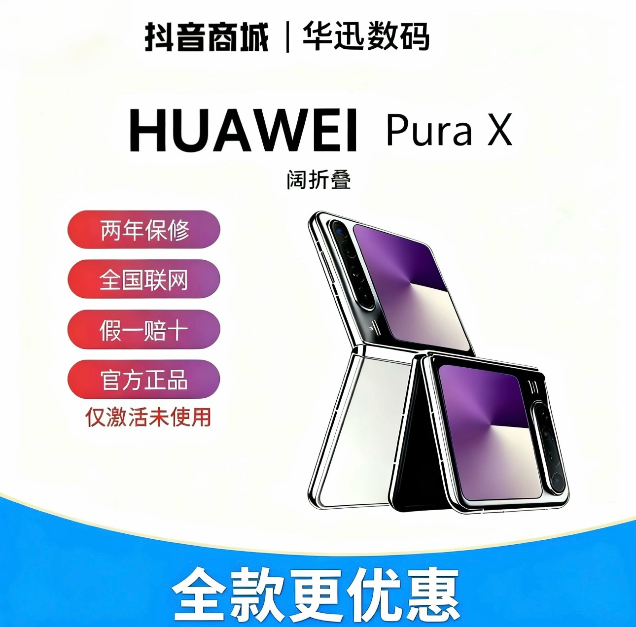 准新品 Huawei/华为 puraX[双十二大促全款]阔型屏鸿蒙操作系统