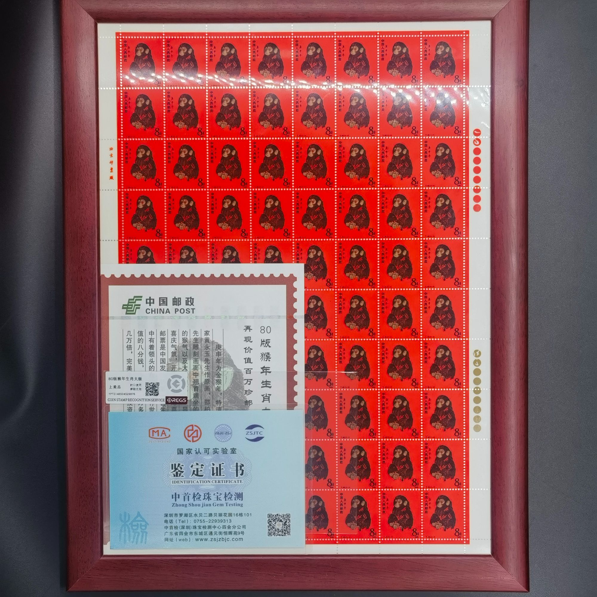 1980年猴年生肖大版票 一轮生肖猴票-足银999银白色 RCGS 全品 