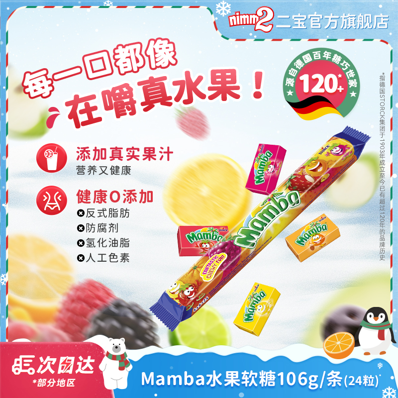德国进口Mamba水果软糖多口味维C果汁零食圣诞节糖果网红礼物-D2