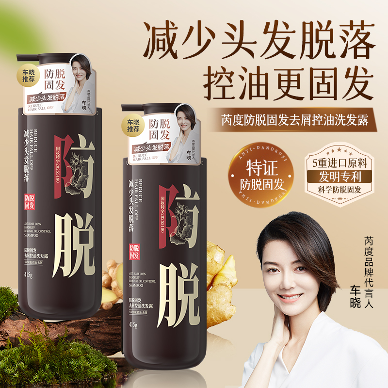 【王子非凡专属】芮度防脱固发去屑控油洗发露防断发赋活霜强韧发质