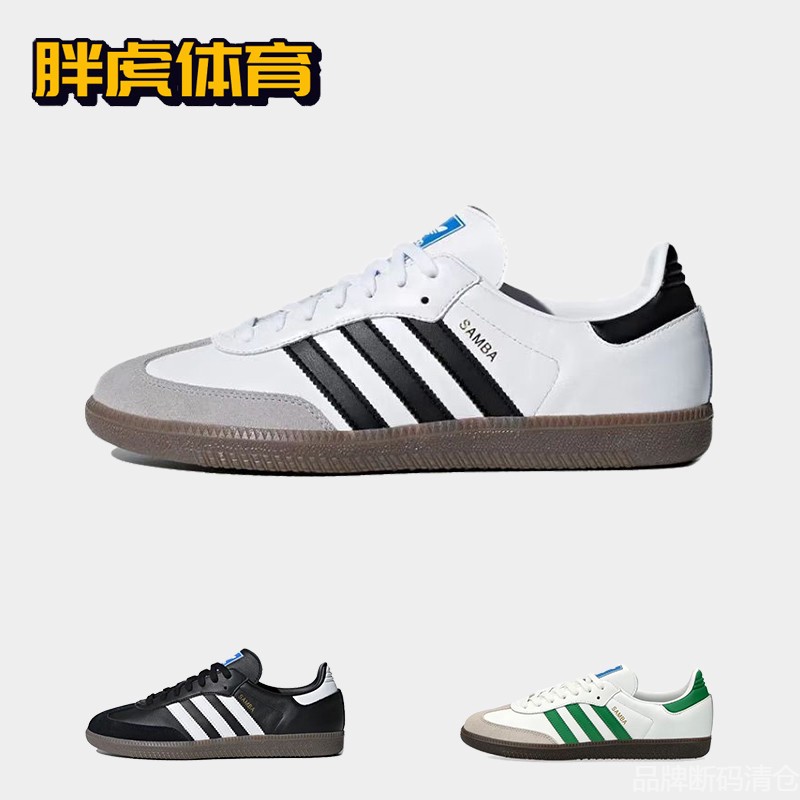 阿迪精选新款 Samba OG 黑白灰 男女同款 潮流防滑低帮板鞋 B7580