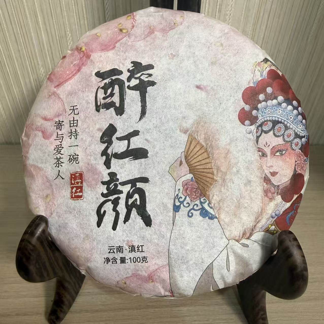 云南滇红玫瑰花茶醉红颜100g