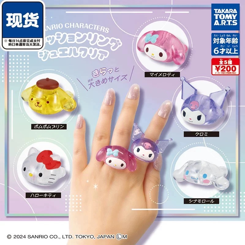 {许愿版} 日本正版多美TOMY三丽鸥Hello Kitty时尚戒指扭蛋盲袋