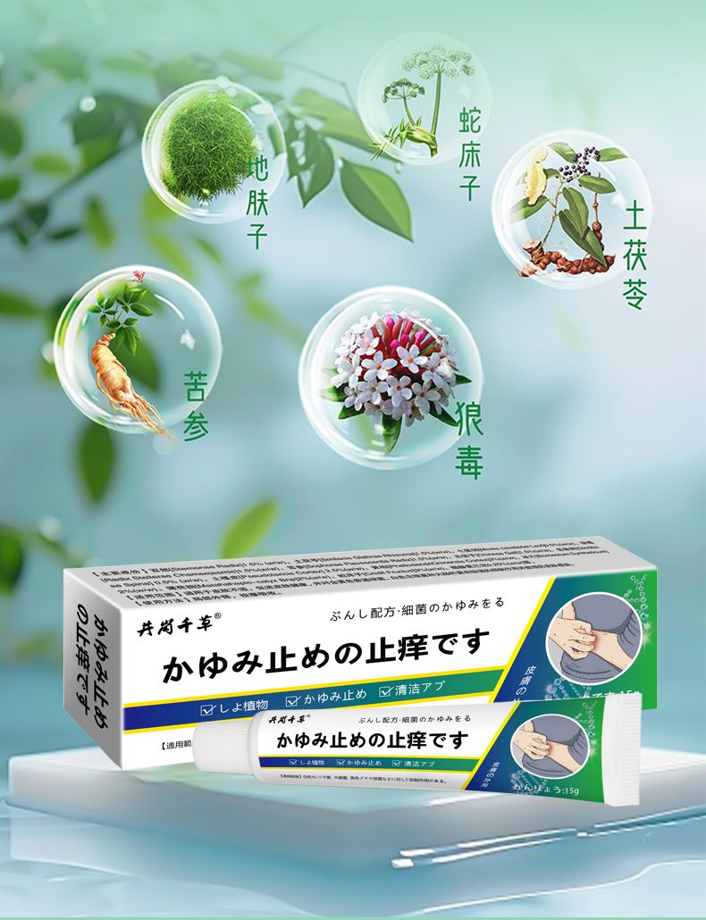 植物萃取抑菌止痒乳膏全身适用深沉度有效止痒无激素身体乳