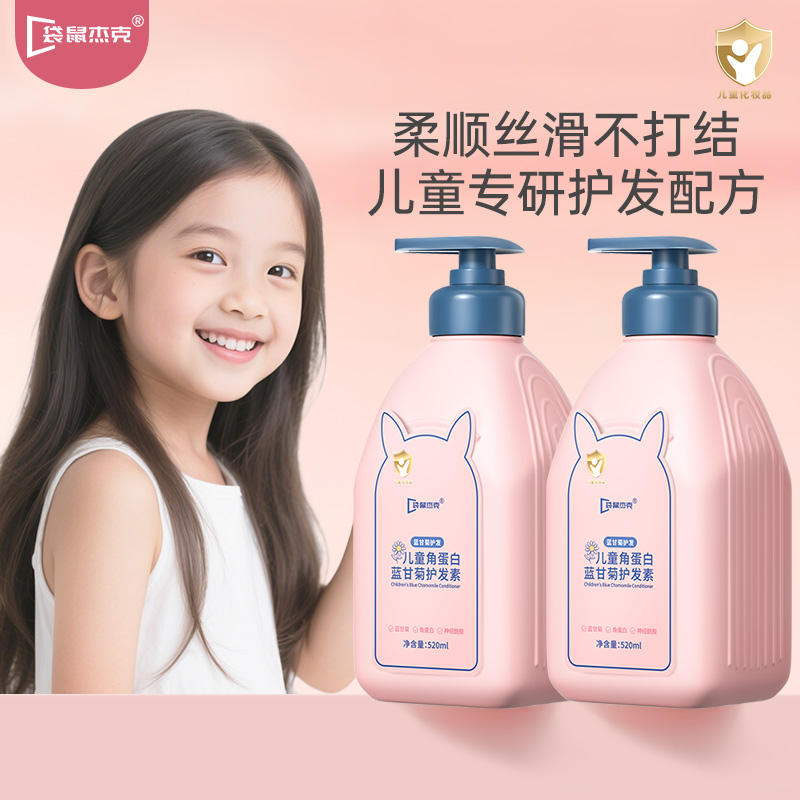 【妈咪首选】儿童角蛋白蓝甘菊护发素柔顺护理改善干枯毛躁持久留香