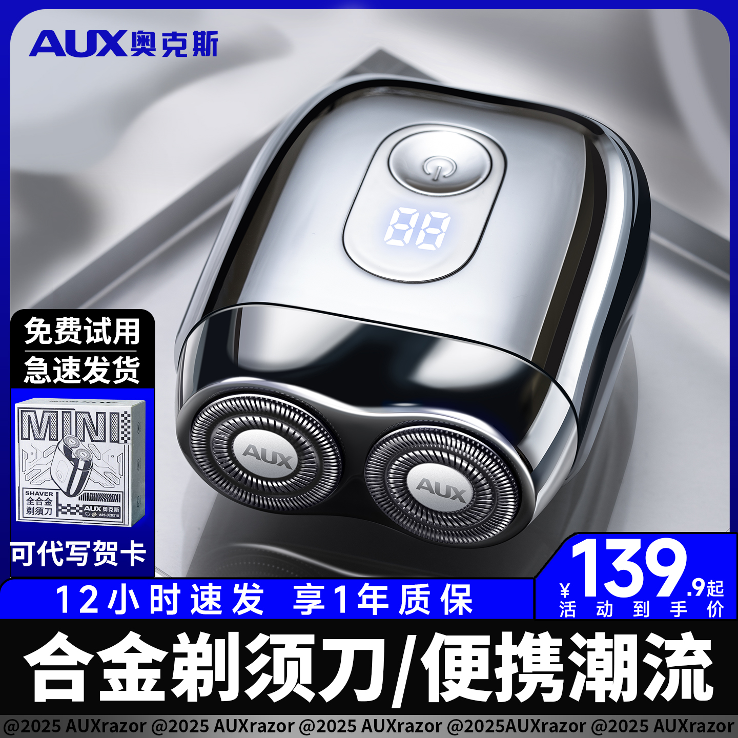 AUX/奥克斯剃须刀电动男士合金刮胡刀新款迷你便携式送男友礼物