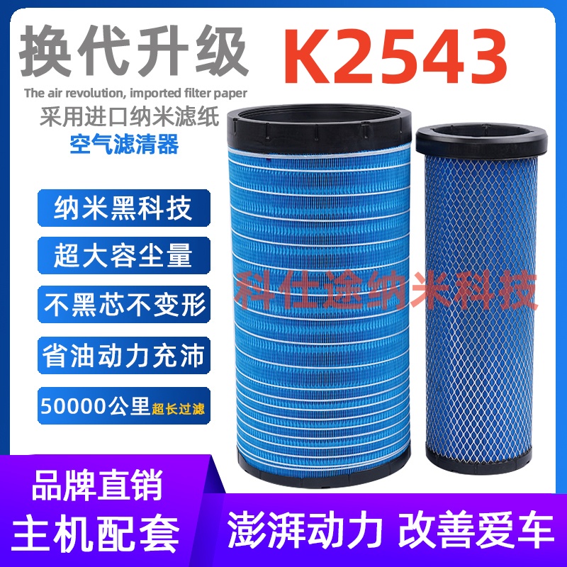 K2543PU适配豪曼YK2541U力狮3东风华神T3DV3空气滤清器滤芯空气格