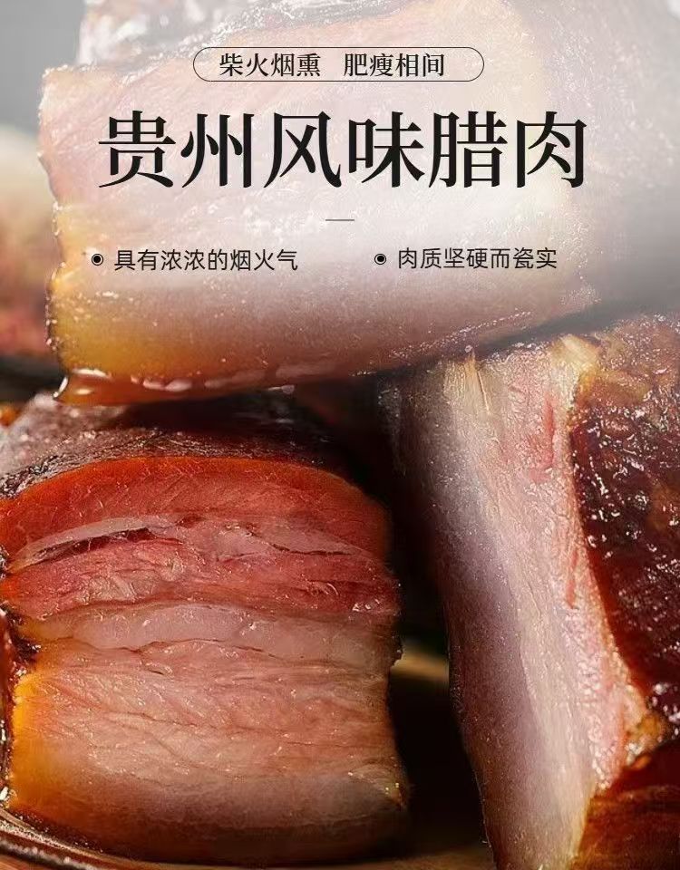 正宗柴火烟熏五花腊肉肉质紧实风味好吃按实际重量为准
