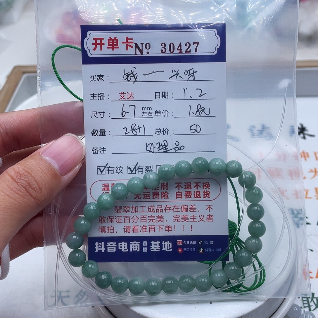 钱***呀翡翠未镶嵌手链天然翡翠