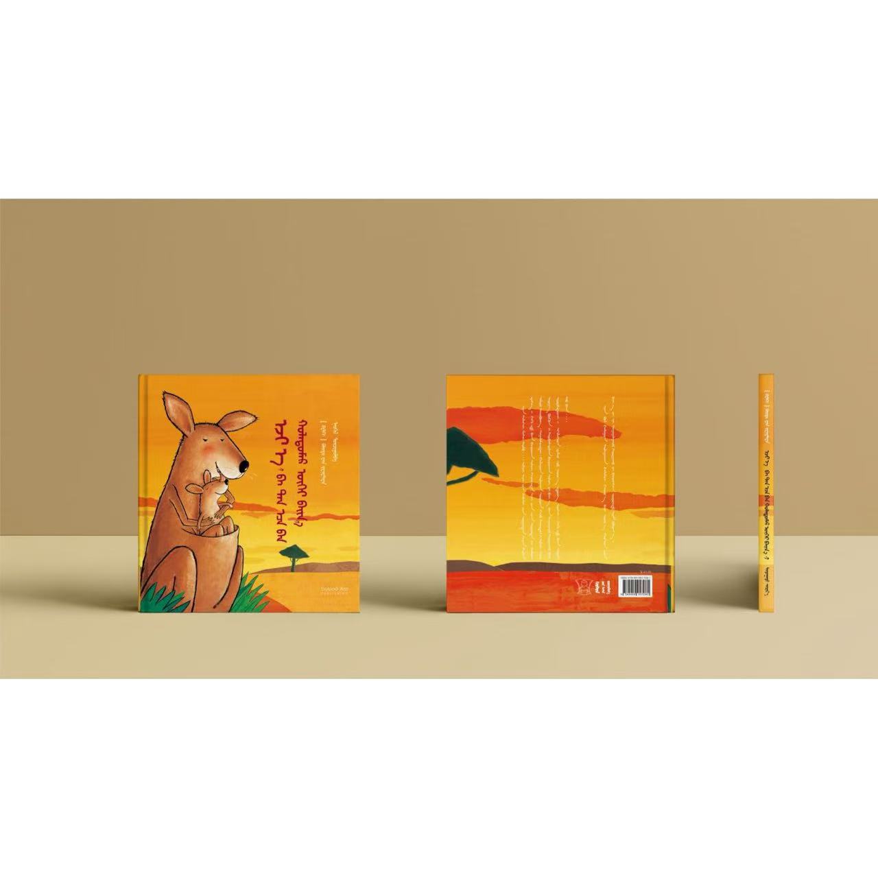 【内亚书店】妈妈，我不想离开你（本册）