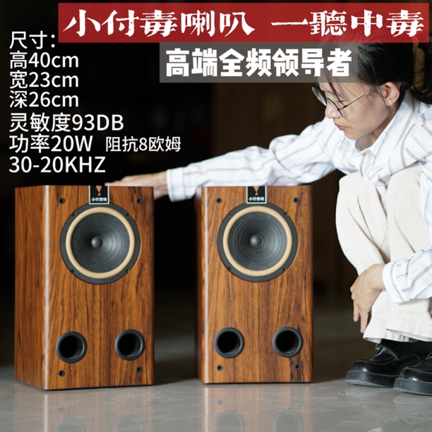 小付毒喇叭6.5寸全频高保真音箱2024新版hifi音箱