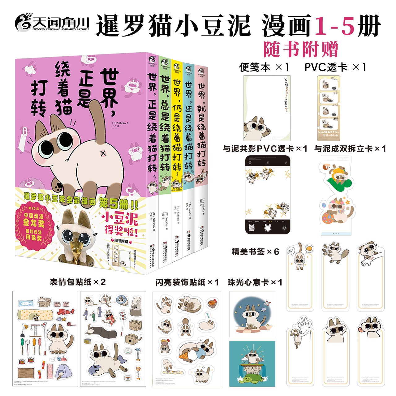 网红萌宠暹罗猫小豆泥漫画1-5册：世界，就是还是仍是绕着猫打转