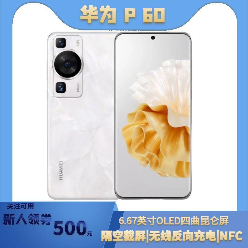 准新品 Huawei/华为 P60高端旗舰商务手机原装正品双卡轻奢全网通