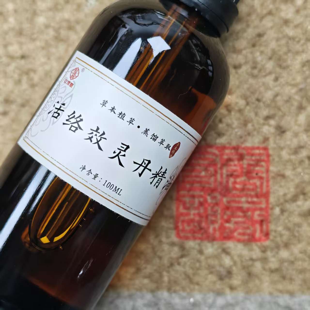 活络效灵丹精油100ml一瓶