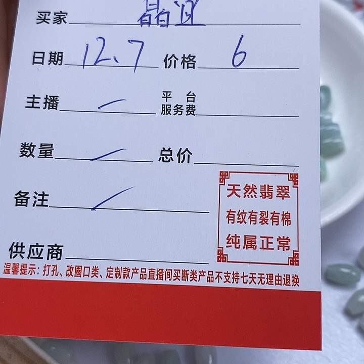 皛***宜翡翠散珠珠子       