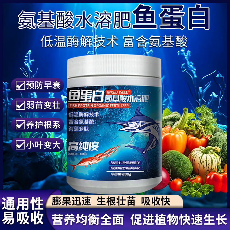 植物氨基酸营养液鱼蛋白水溶肥海藻高含量瓜果蔬菜花卉通用营养液