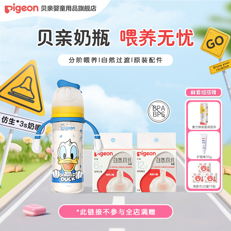 【迪士尼联名奶瓶】贝亲唐老鸭婴儿奶瓶新生儿防胀气防呛3-12月b