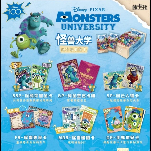 集卡社迪士尼授权怪兽大学电影纪念收藏卡片动漫动画周边卡牌