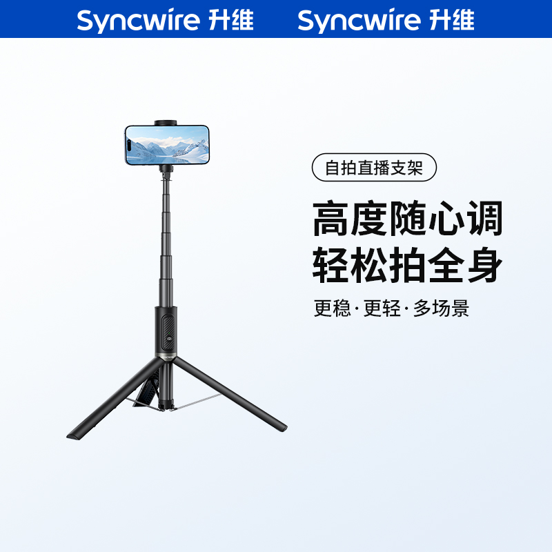升维新款手机自拍杆三脚架直播自拍支架华为苹果拍摄多功能防抖