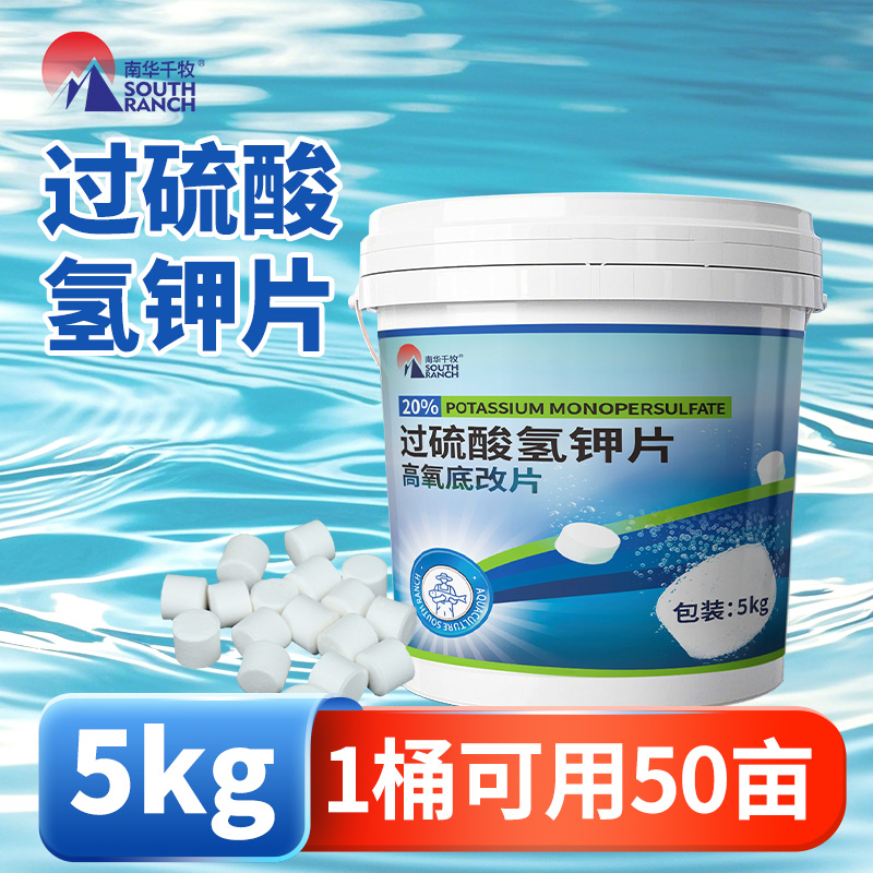 20%过硫酸氢钾【舟】高氧底改片改底净水调水增氧分解淤泥商品图