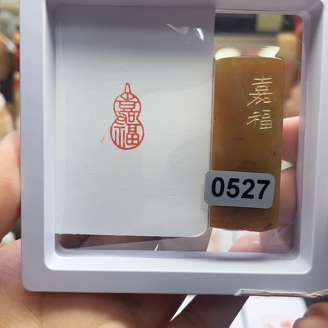 寿山石印石嘉福 1×2