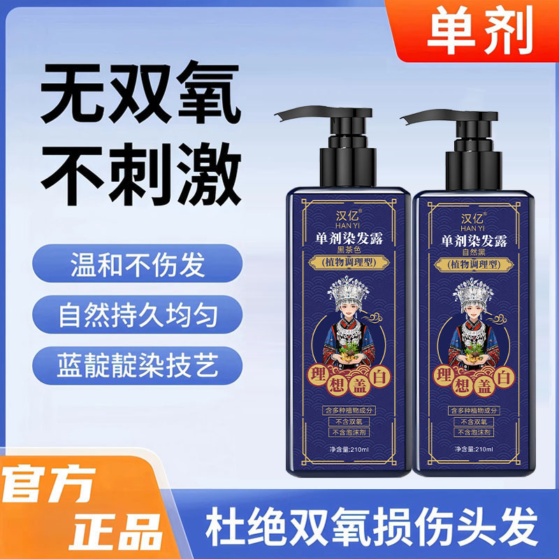 210g单剂染发剂在家轻松染发自然黑黑茶色固色持久植物单剂染