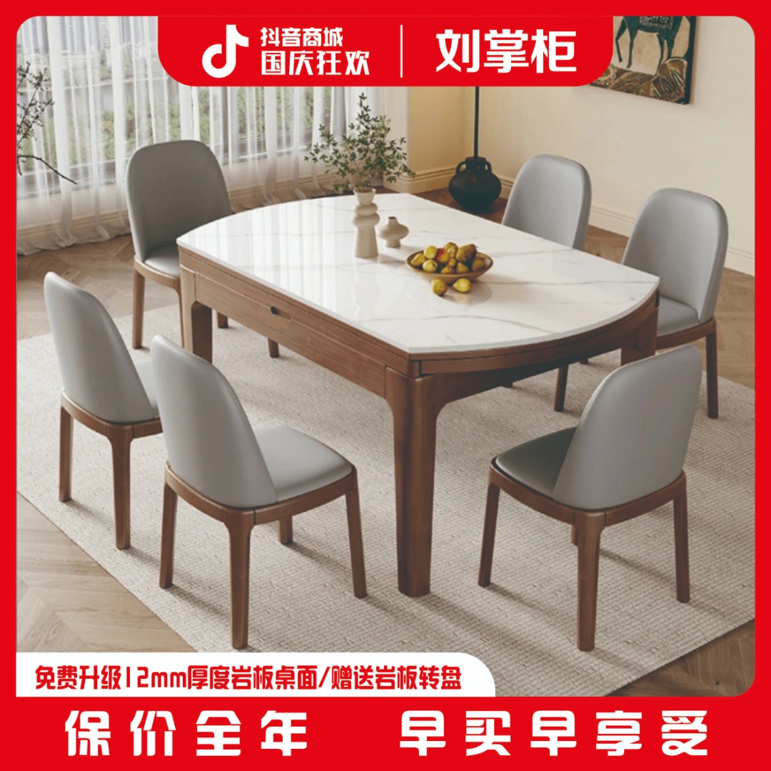 【刘掌柜】高品质可伸缩折叠家用岩板实木餐桌小户型