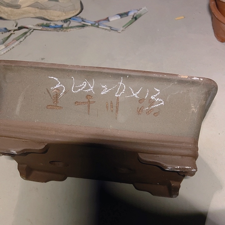 紫砂花盆特价处理