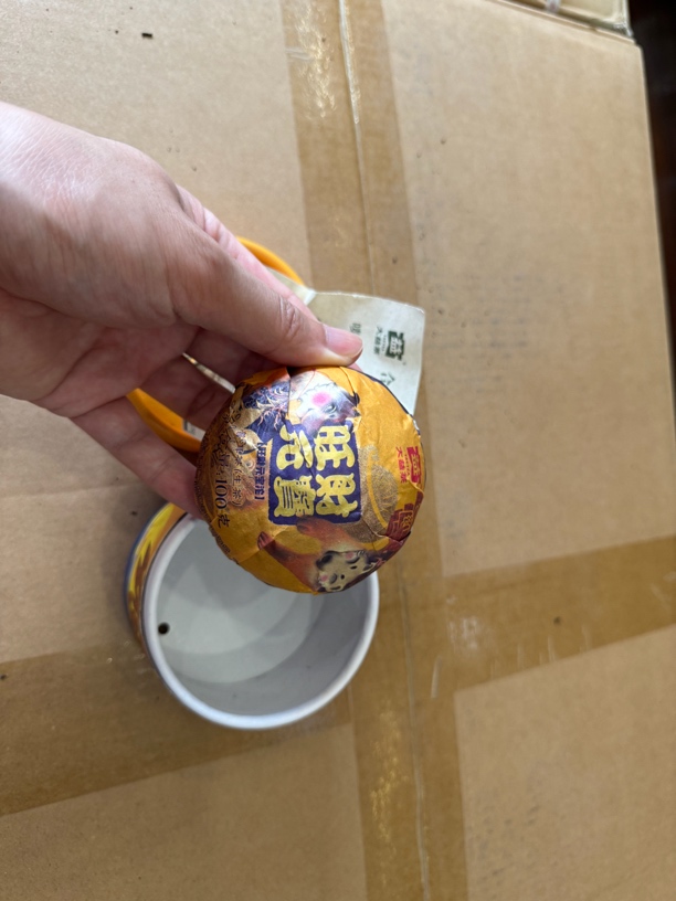 1801 旺财元宝沱（狗年生肖纪念茶）6年陈澜沧江流域大叶种