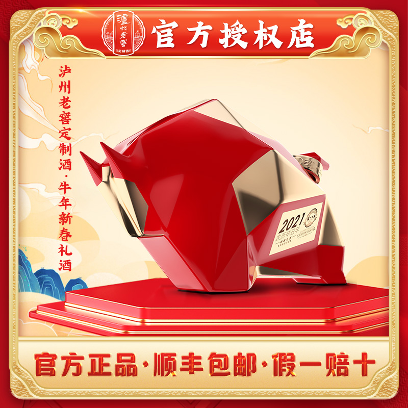 泸州老窖定制酒辛丑牛年生肖礼酒52度1066ml浓香型白酒52度1066