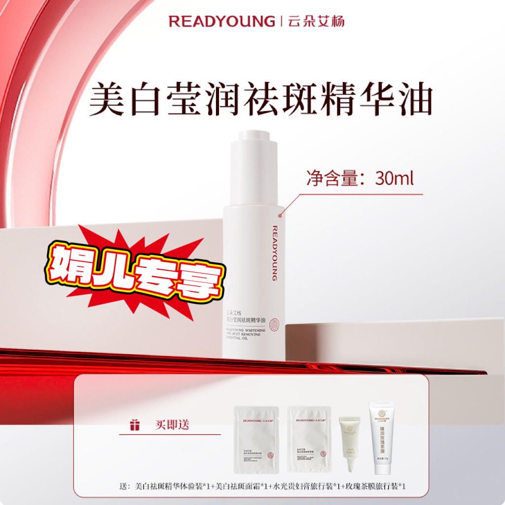 云朵艾杨美白莹润祛斑精华油