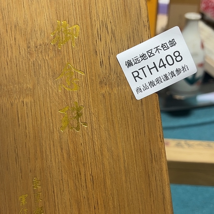 钩***子线香408感谢分享感谢