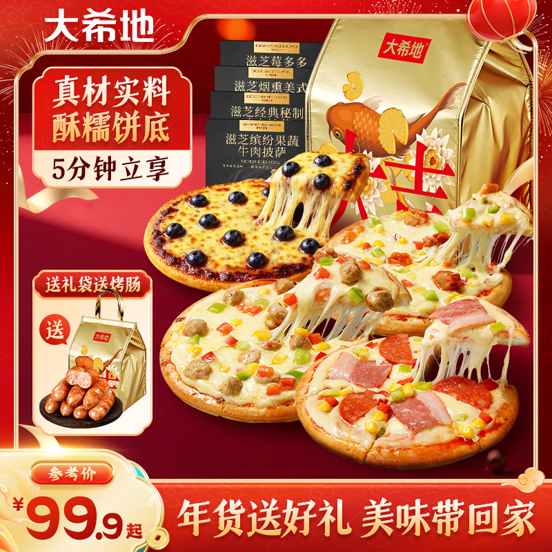 大希地年货大礼包爆款美味新年好礼送礼空气炸锅冷冻速冻半成品