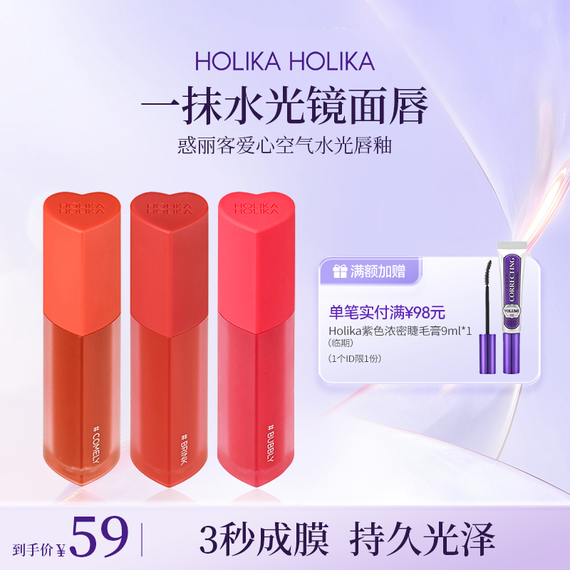 HOLIKA爱心空气水光唇釉桃心管身甜到犯规轻雾水光质地一抹嘟嘟唇