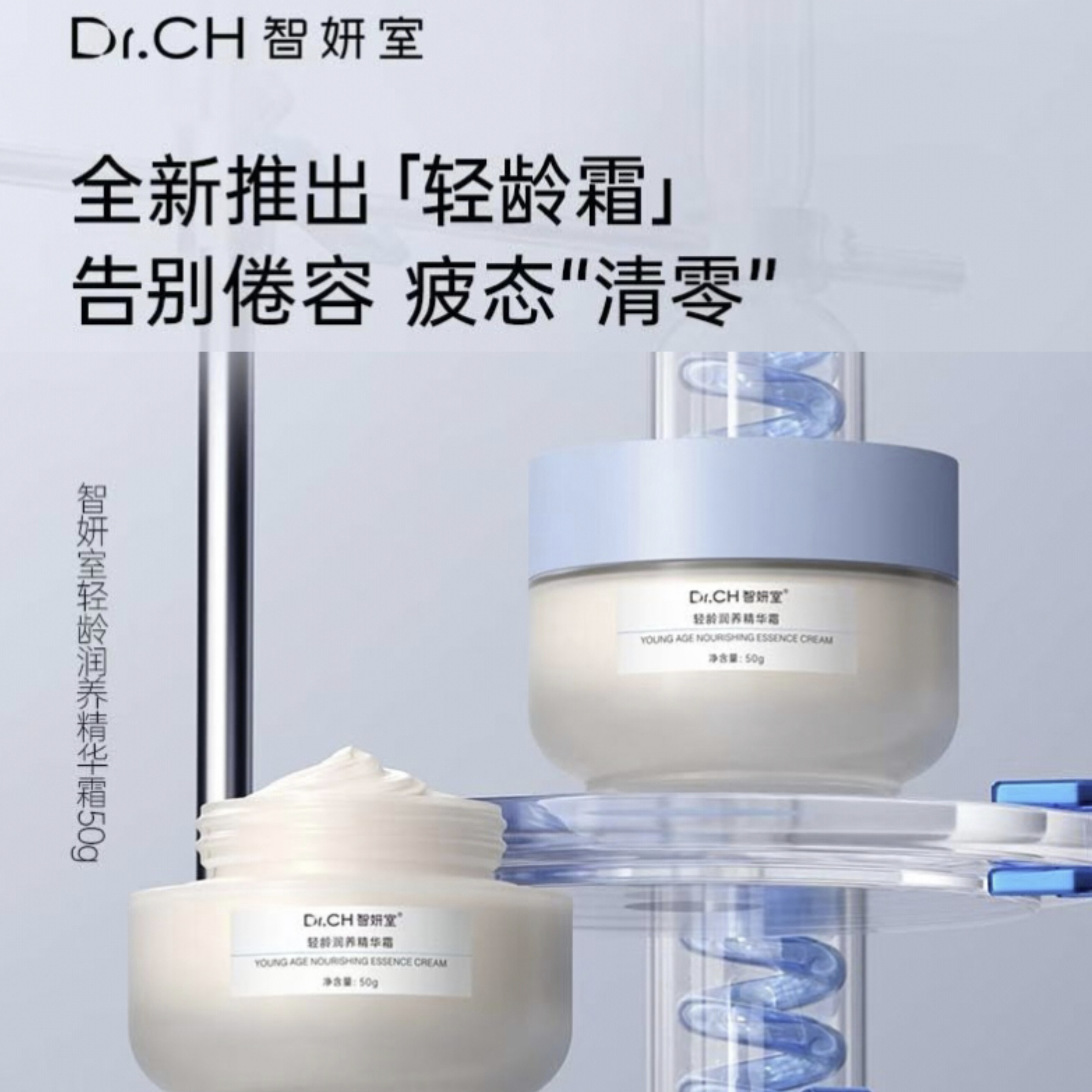 智妍室轻龄润养精华霜/神经酰胺高保湿精华水乳/多重肽紧致嫩肤