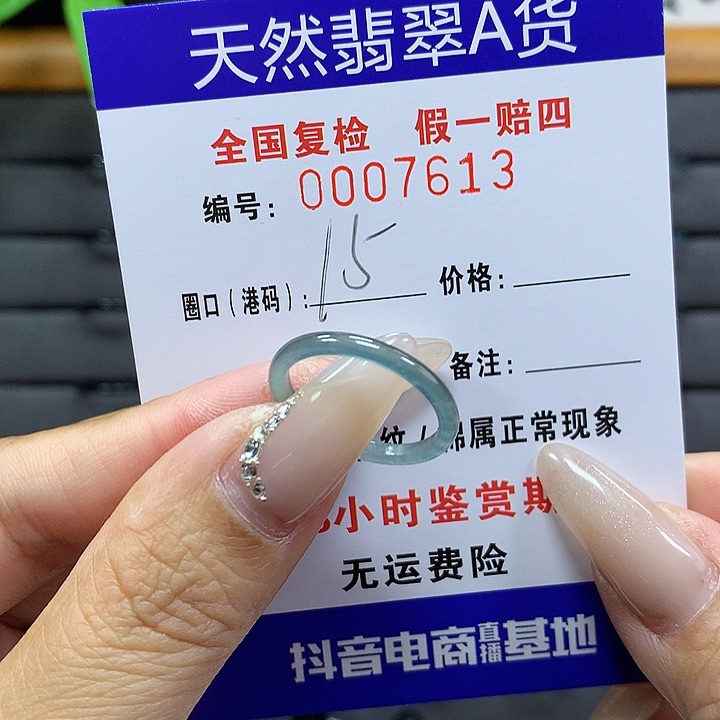 翡翠戒圈未镶嵌     7613