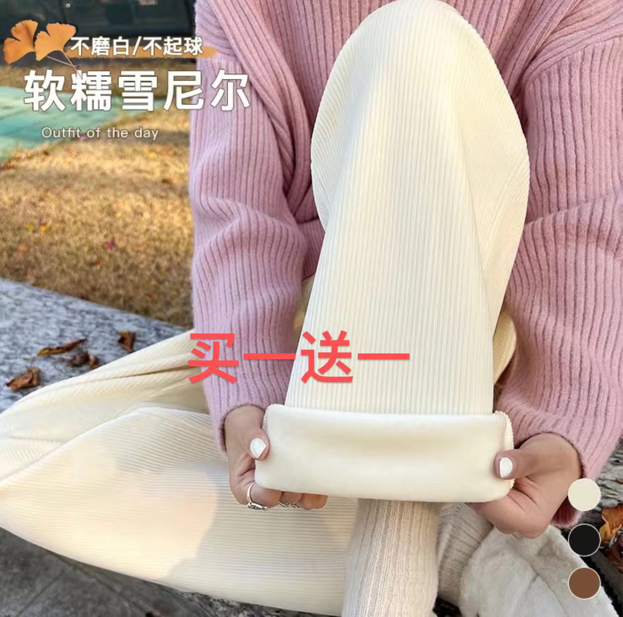 A加绒（买一送一）冬季款加绒窄板显瘦直筒裤