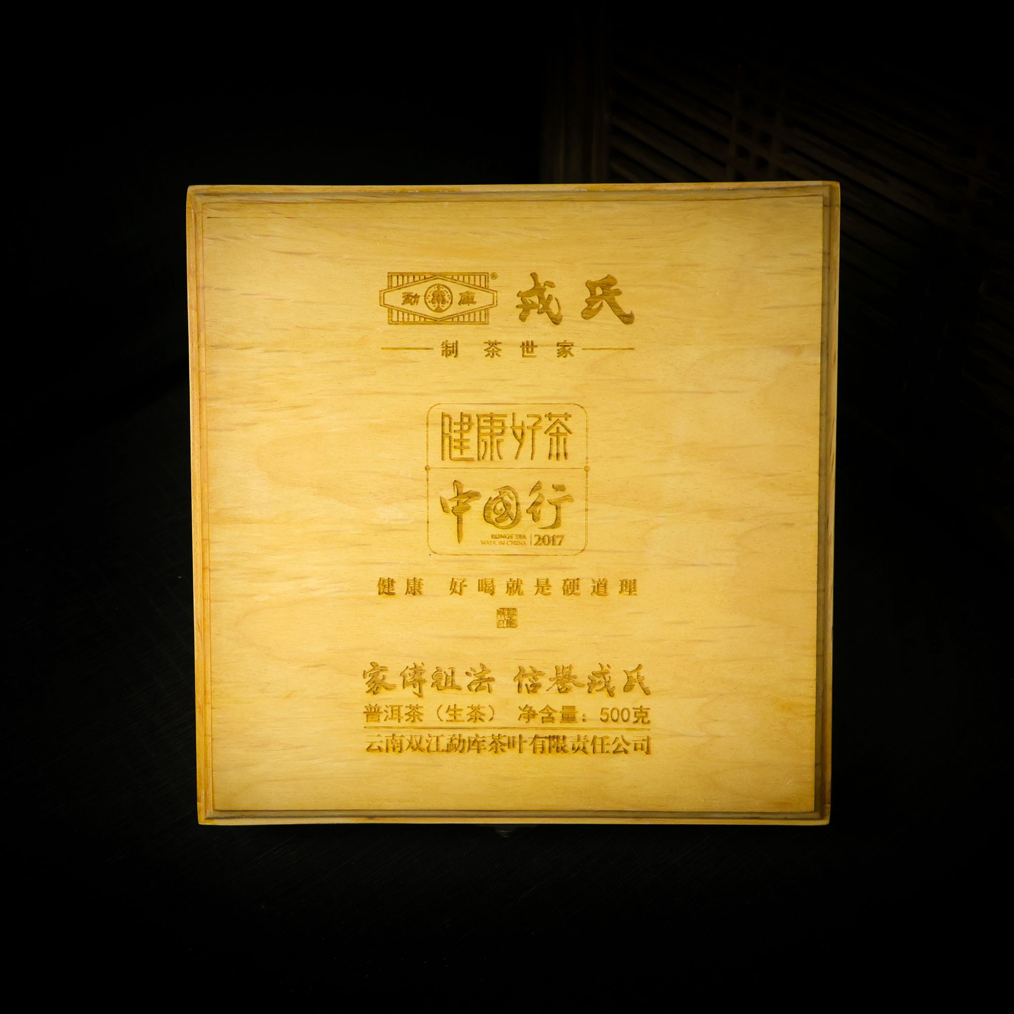 MKRS 2017年 中国行 500克 （签名款）生茶 礼盒装