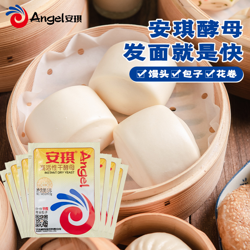 安琪低糖型酵母粉5g*15袋 高活性干酵母发面做包子馒头家用发酵粉