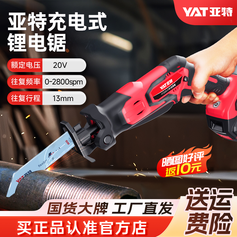 YAT/亚特YT2205-8充电式专业往复锯大功率多功能电锯家用工具