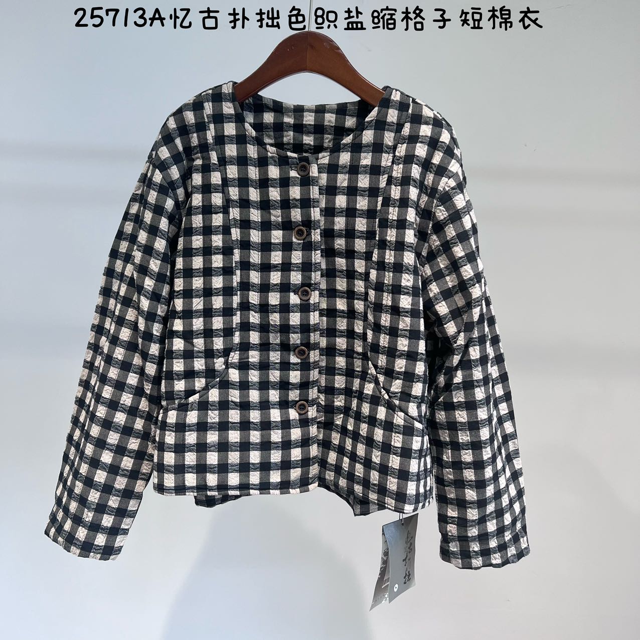 忆古朴拙色织盐缩格子短棉衣25713A