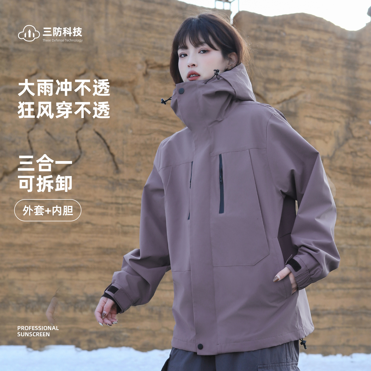 2025新款秋冬女三合一冲锋夹克户外运动防风防水保暖登山服两件套