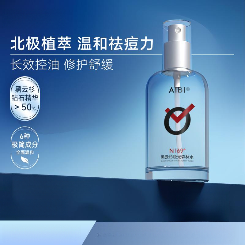 法国大牌正品黑云杉极光水抗氧提亮补水控油舒缓修护保湿平衡水油