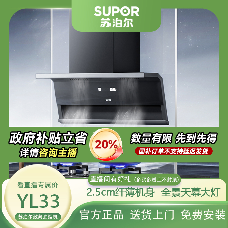 SUPOR/苏泊尔YL33变频大吸力感应免拆顶侧双吸超薄智控油烟机ai