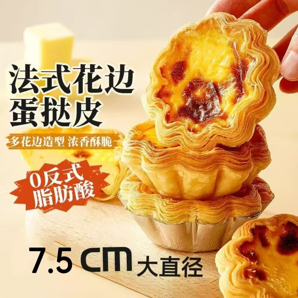 伊品梵太阳花边蛋挞皮蛋挞液套餐组合法式可颂家用烘焙半成品原料