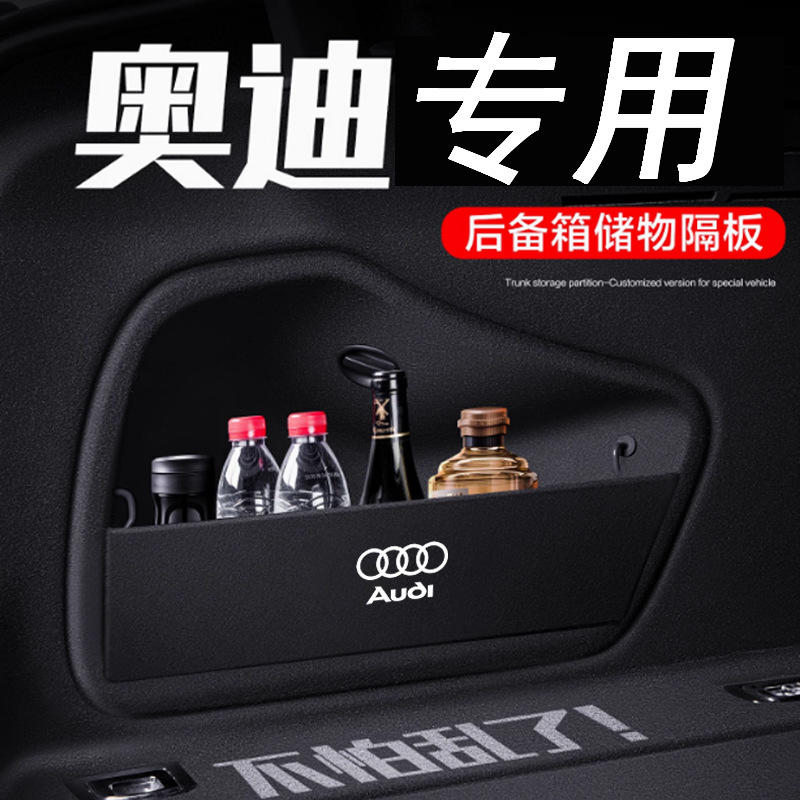 适用奥迪q5a6a8al4la3lq3a5q2l专用后备箱挡板整理收纳储物箱隔板