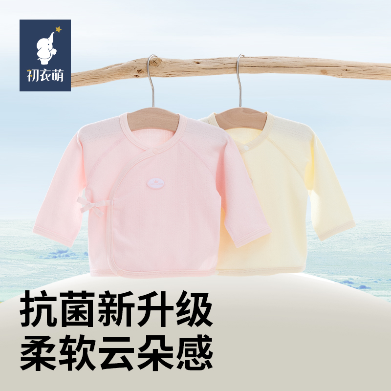【5A抗菌】初衣萌新生儿半背衣
